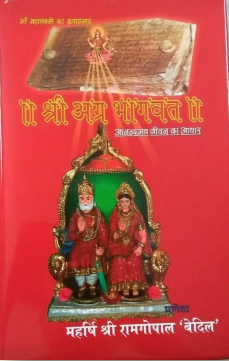 अग्र-भागवत – Akhil Bhartiya Agrawal Sammelan